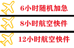 深圳机场邮寄快递公司,专业空运当天件